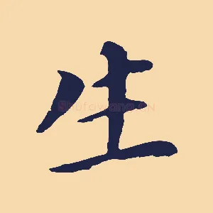 生