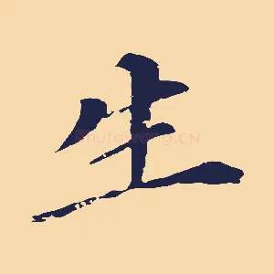 生