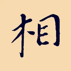 相
