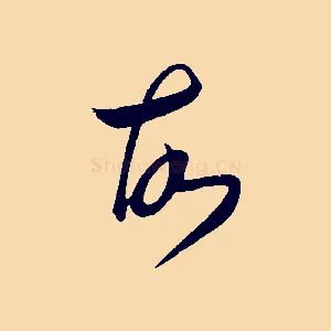 故