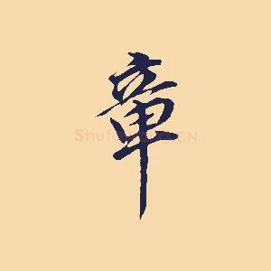 章