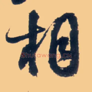 相