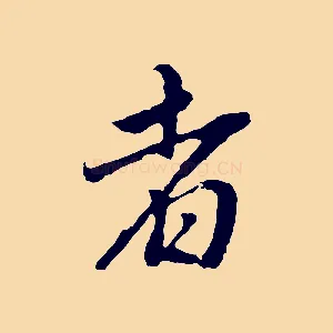 者