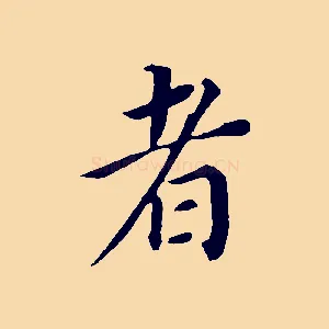 者