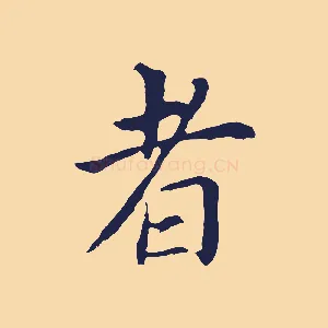 者