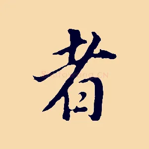 者