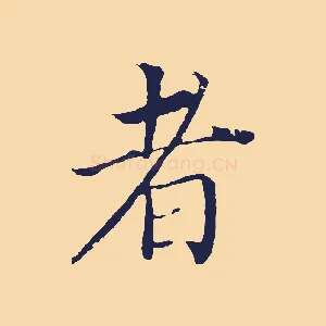 者