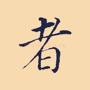 者