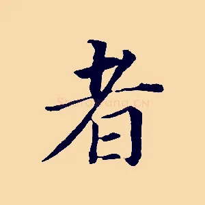 者