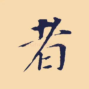 者