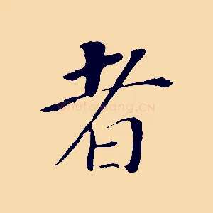者