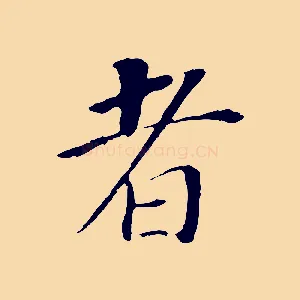 者