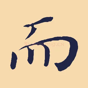 而