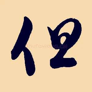 但