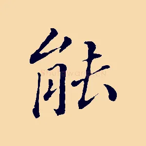 能