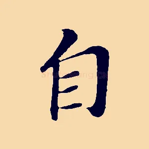 自