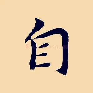 自