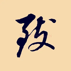 致