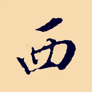 西