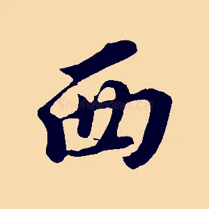 西