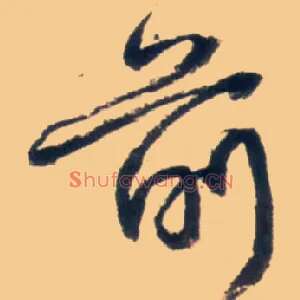 前