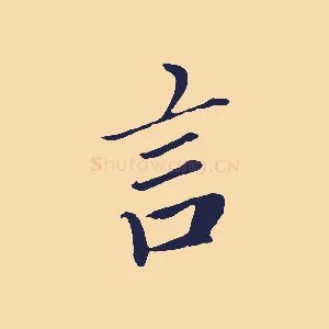 言