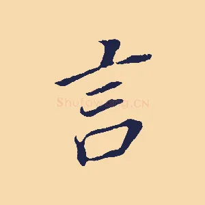 言