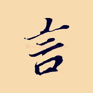 言
