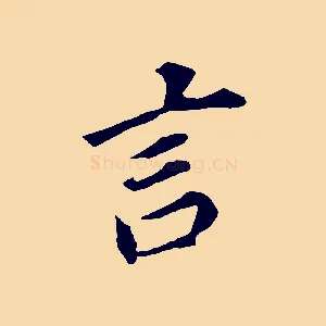 言