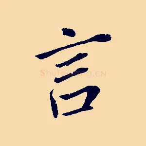 言