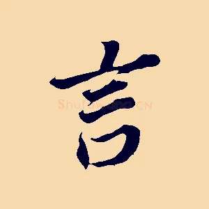 言