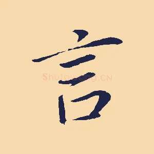 言