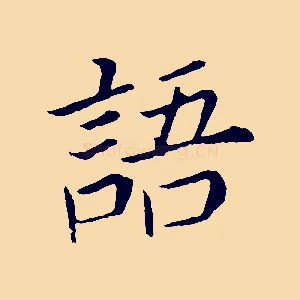 語