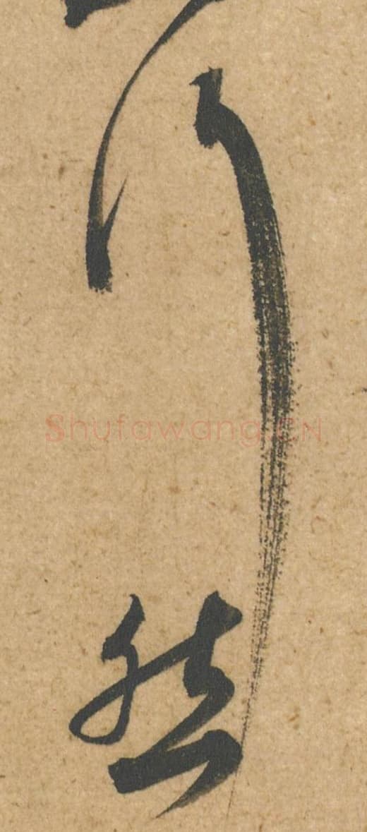 行毛笔行书的写法,蔡襄书法行书行单字帖图片,摘自脚气帖第022字