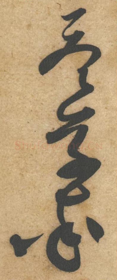 答草率毛笔行书的写法,蔡襄书法行书答草率单字帖图片,摘自辱教帖第069-71字