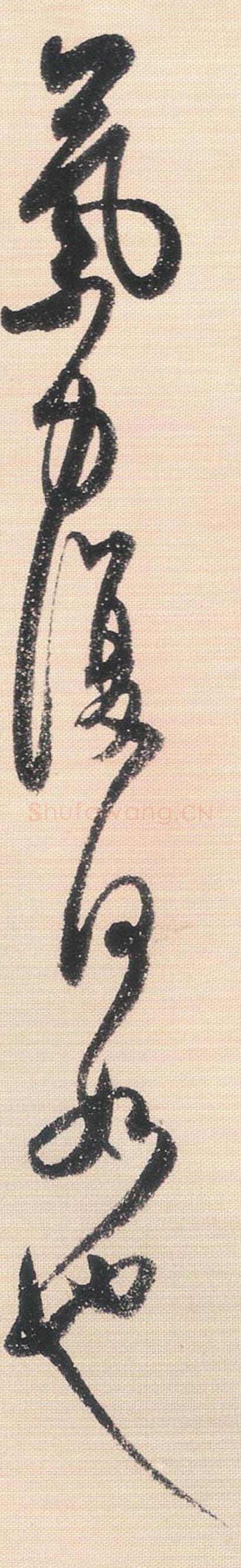 气力复何如也毛笔行书的写法_米芾书法行书气力复何如也单字帖图片_摘自行书三帖卷第115-120字