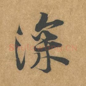深