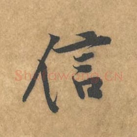 信