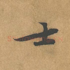 士