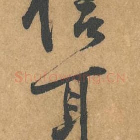 信