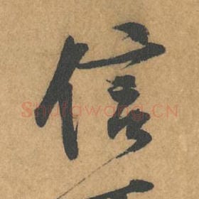 信