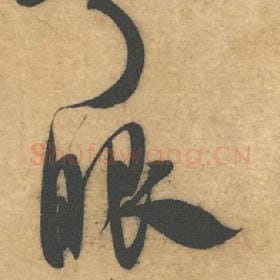 眼