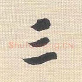 三
