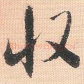收