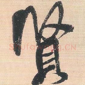 贤