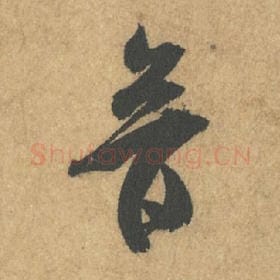 音