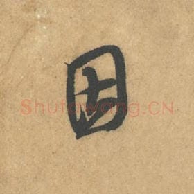 因