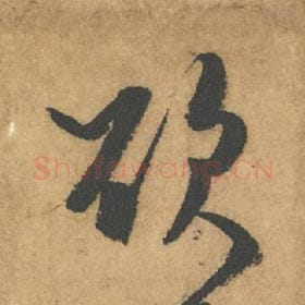 欲