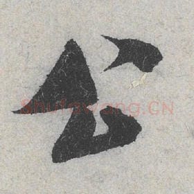 公