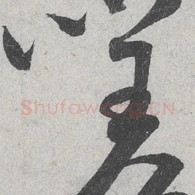 嗟